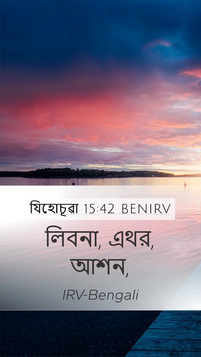 যিহোচূৱা 15:42 BENIRV Bible Verse Image
