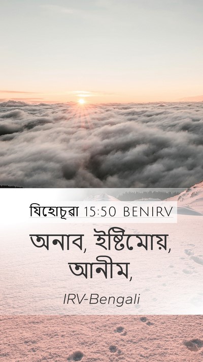 যিহোচূৱা 15:50 BENIRV Bible Verse Image