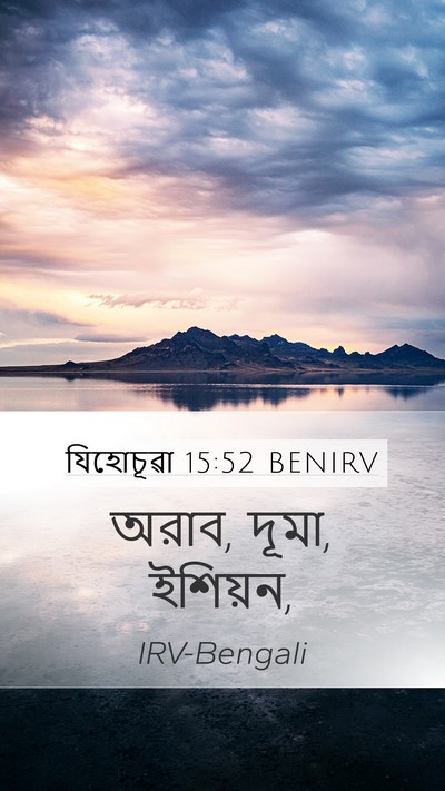 যিহোচূৱা 15:52 BENIRV Mobile Phone Wallpaper - অরাব, দূমা, - Mobile Bible Verse Wallpaper