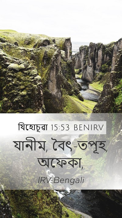 যিহোচূৱা 15:53 BENIRV Bible Verse Image