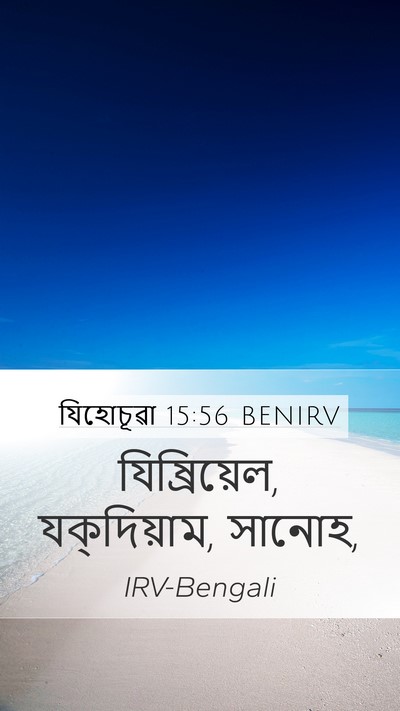 যিহোচূৱা 15:56 BENIRV Bible Verse Image