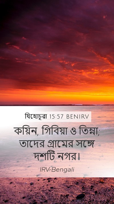 যিহোচূৱা 15:57 BENIRV Bible Verse Image