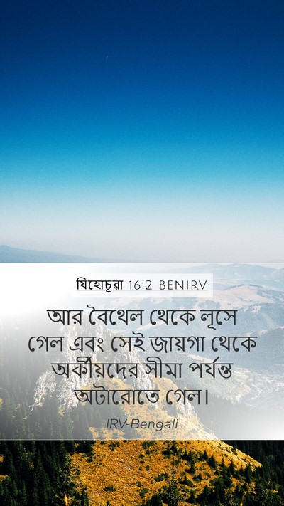 যিহোচূৱা 16:2 BENIRV Bible Verse Image