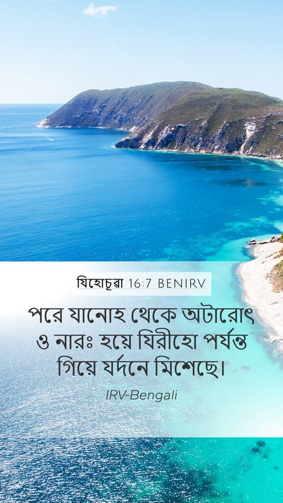 যিহোচূৱা 16:7 BENIRV Mobile Phone Wallpaper - পরে যানোহ থেকে - Mobile Bible Verse Wallpaper
