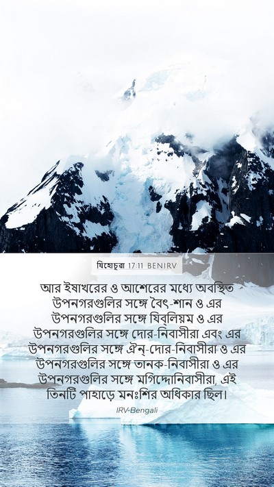 যিহোচূৱা 17:11 BENIRV Bible Verse Image
