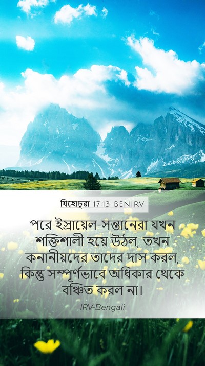যিহোচূৱা 17:13 BENIRV Bible Verse Image