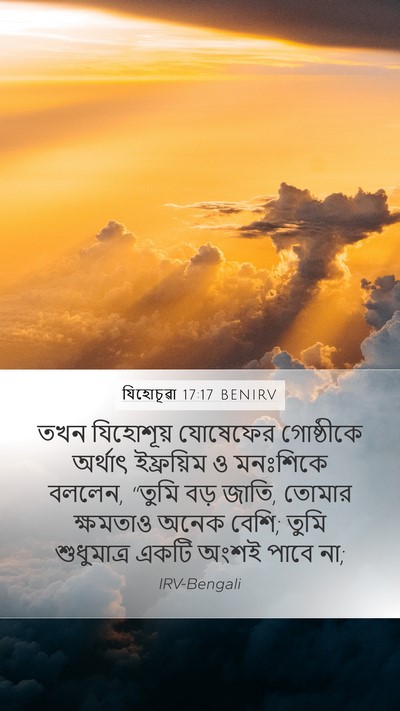 যিহোচূৱা 17:17 BENIRV Bible Verse Image