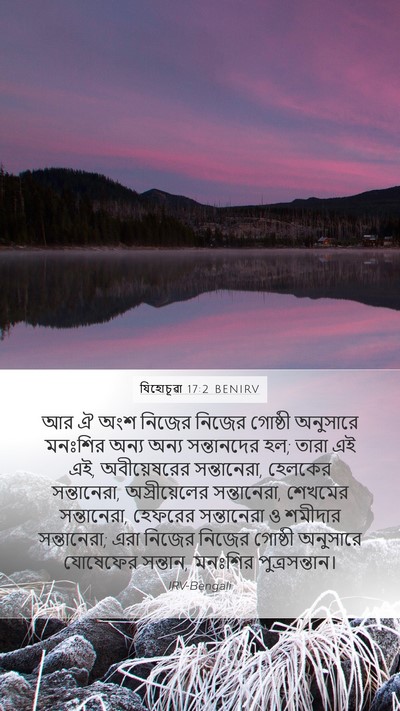 যিহোচূৱা 17:2 BENIRV Bible Verse Image