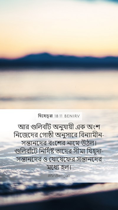 যিহোচূৱা 18:11 BENIRV Bible Verse Image