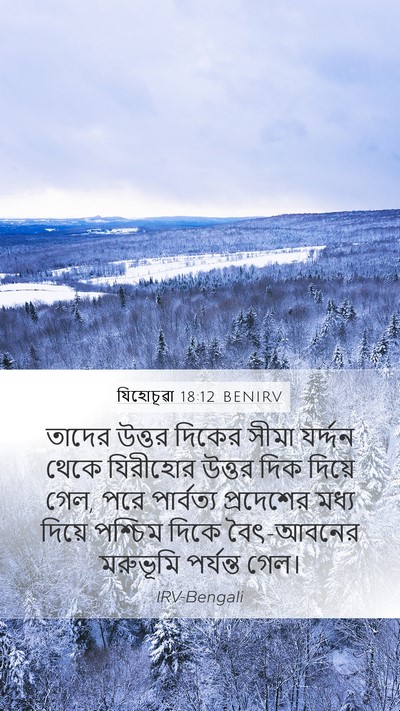 যিহোচূৱা 18:12 BENIRV Bible Verse Image