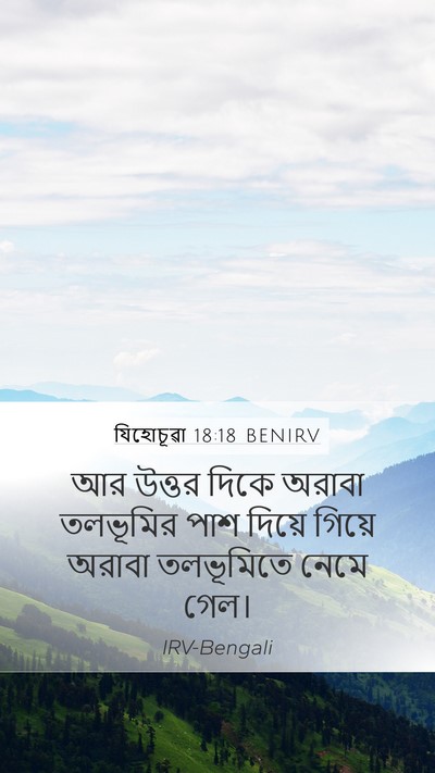 যিহোচূৱা 18:18 BENIRV Bible Verse Image