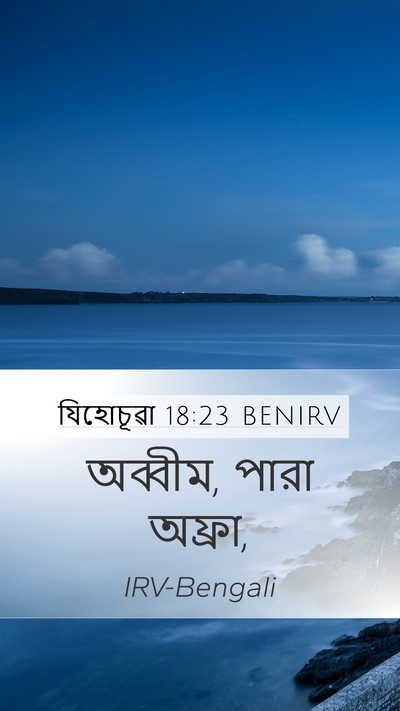 যিহোচূৱা 18:23 BENIRV Bible Verse Image