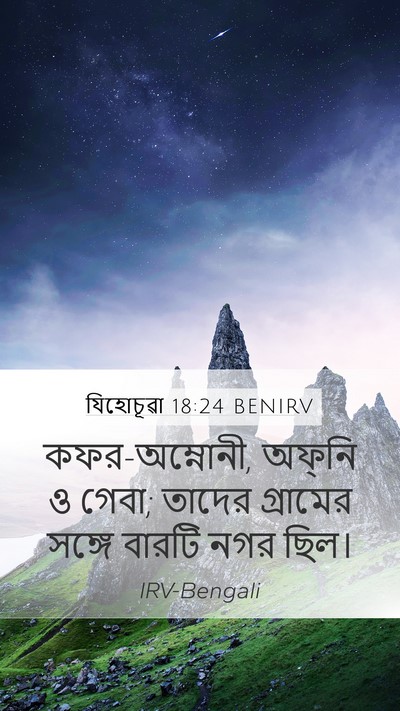 যিহোচূৱা 18:24 BENIRV Bible Verse Image