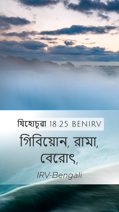 যিহোচূৱা 18:25 BENIRV Bible Verse Image