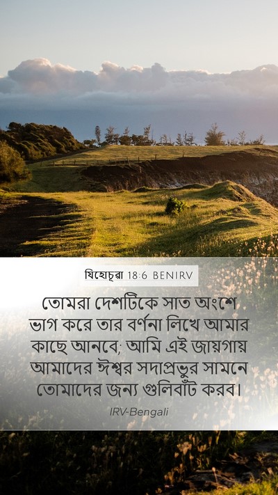 যিহোচূৱা 18:6 BENIRV Bible Verse Image