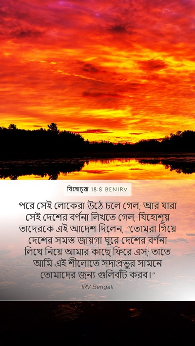 যিহোচূৱা 18:8 BENIRV Bible Verse Image