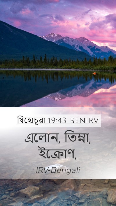 যিহোচূৱা 19:43 BENIRV Bible Verse Image
