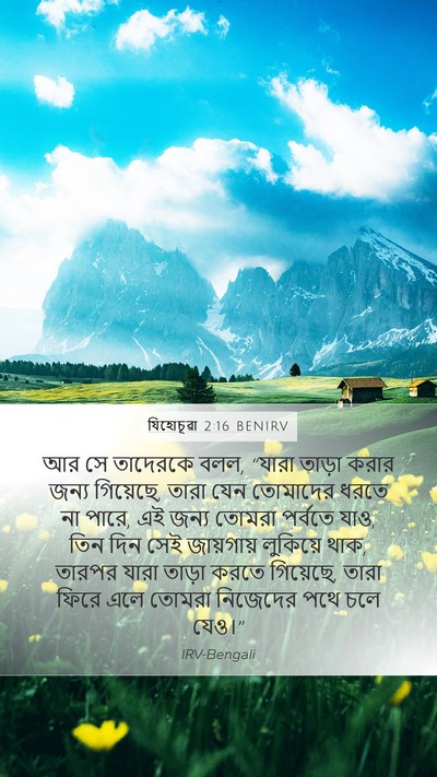 যিহোচূৱা 2:16 BENIRV Mobile Phone Wallpaper - আর সে তাদেরকে বলল, - Mobile Bible Verse Wallpaper