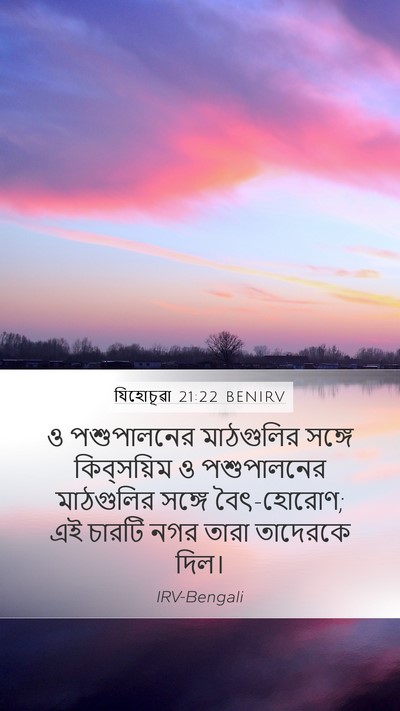 যিহোচূৱা 21:22 BENIRV Bible Verse Image