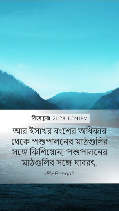 যিহোচূৱা 21:28 BENIRV Bible Verse Image