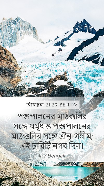 যিহোচূৱা 21:29 BENIRV Bible Verse Image