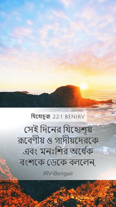 যিহোচূৱা 22:1 BENIRV Bible Verse Image