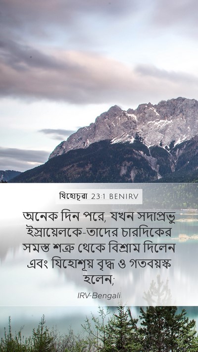 যিহোচূৱা 23:1 BENIRV Bible Verse Image