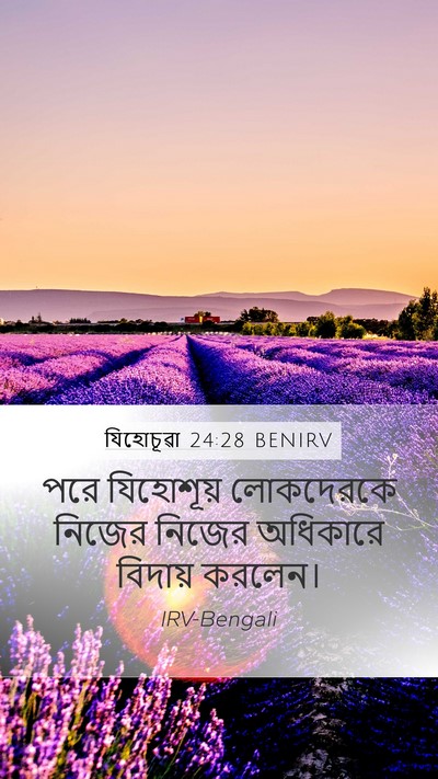 যিহোচূৱা 24:28 BENIRV Mobile Phone Wallpaper - পরে যিহোশূয় - Mobile Bible Verse Wallpaper