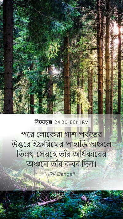 যিহোচূৱা 24:30 BENIRV Bible Verse Image