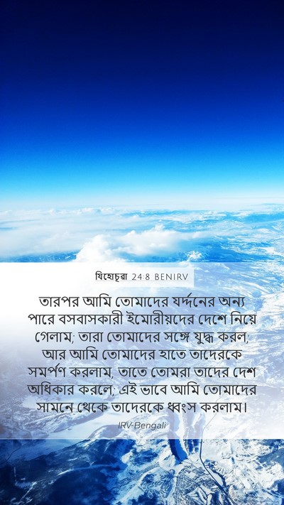 যিহোচূৱা 24:8 BENIRV Bible Verse Image