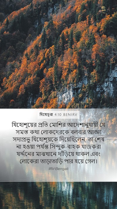 যিহোচূৱা 4:10 BENIRV Bible Verse Image