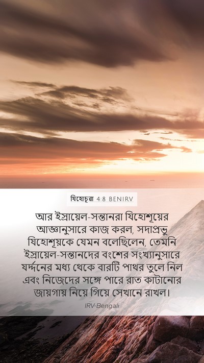 যিহোচূৱা 4:8 BENIRV Bible Verse Image