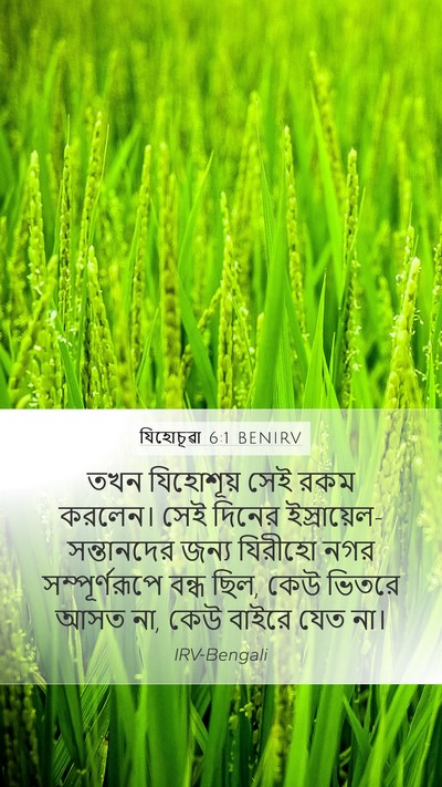 যিহোচূৱা 6:1 BENIRV Bible Verse Image