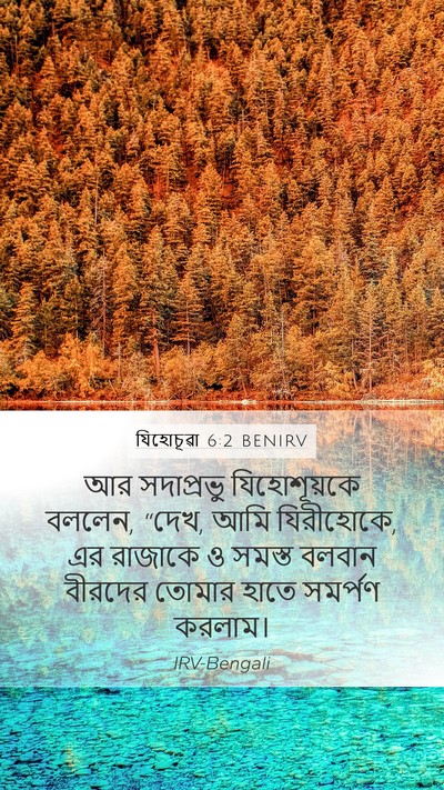 যিহোচূৱা 6:2 BENIRV Bible Verse Image