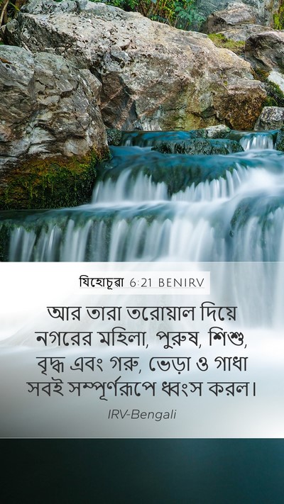 যিহোচূৱা 6:21 BENIRV Bible Verse Image