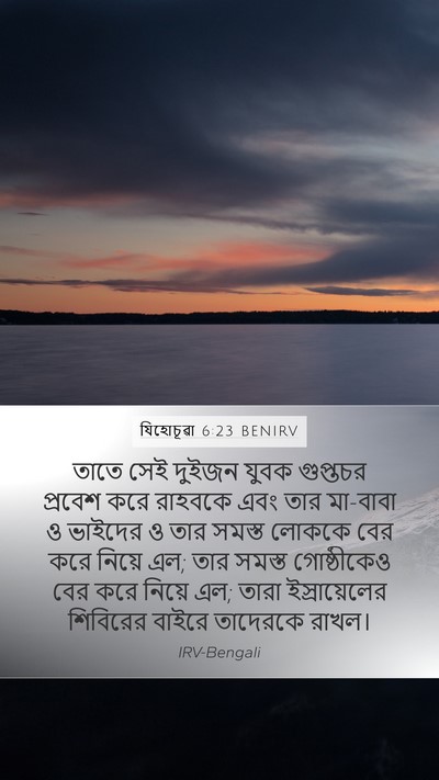 যিহোচূৱা 6:23 BENIRV Bible Verse Image