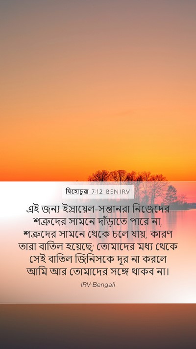 যিহোচূৱা 7:12 BENIRV Bible Verse Image