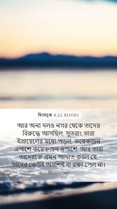 যিহোচূৱা 8:22 BENIRV Bible Verse Image