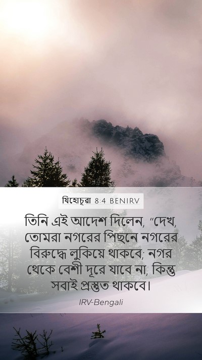 যিহোচূৱা 8:4 BENIRV Bible Verse Image