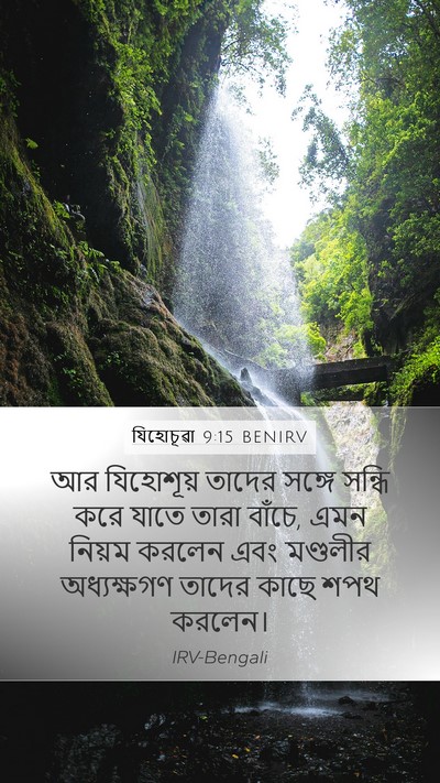 যিহোচূৱা 9:15 BENIRV Bible Verse Image