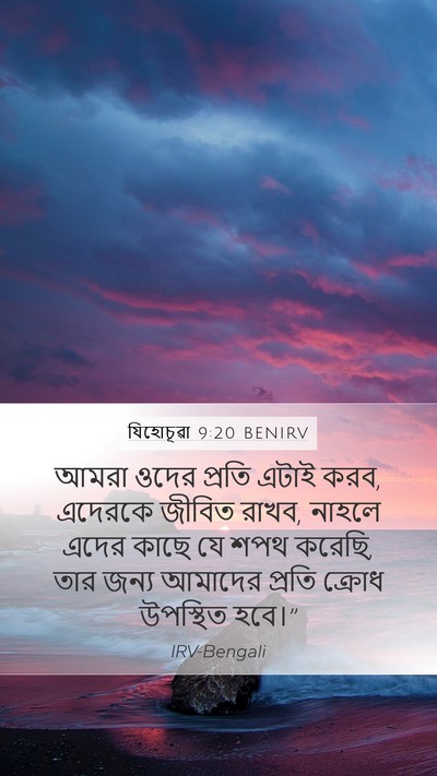 যিহোচূৱা 9:20 BENIRV Bible Verse Image