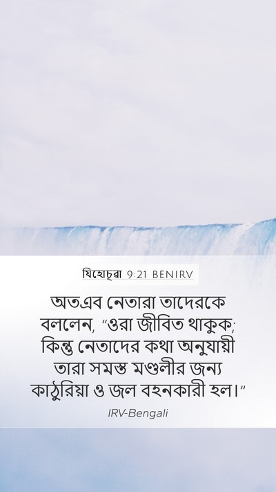 যিহোচূৱা 9:21 BENIRV Bible Verse Image