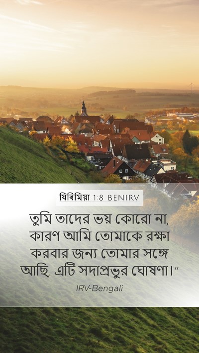 যিৰিমিয়া 1:8 BENIRV Bible Verse Image