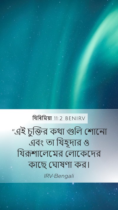 যিৰিমিয়া 11:2 BENIRV Bible Verse Image