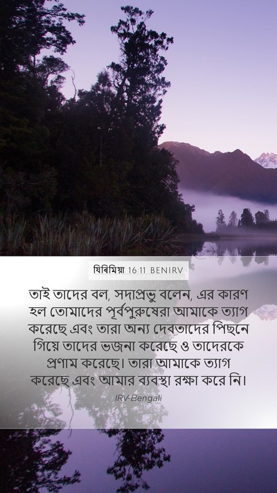 যিৰিমিয়া 16:11 BENIRV Mobile Phone Wallpaper - তাই তাদের বল, - Mobile Bible Verse Wallpaper