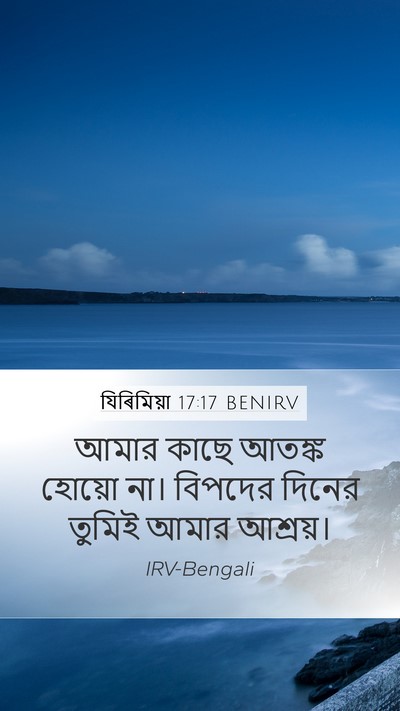 যিৰিমিয়া 17:17 BENIRV Bible Verse Image
