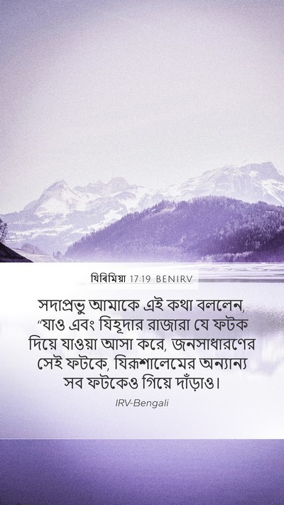 যিৰিমিয়া 17:19 BENIRV Bible Verse Image
