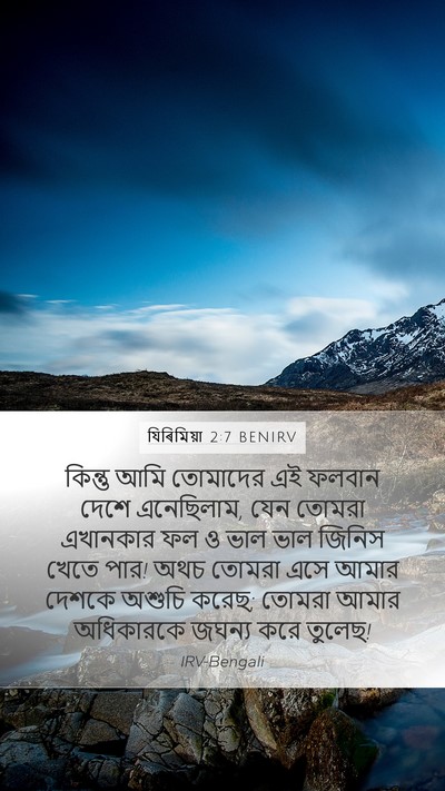 যিৰিমিয়া 2:7 BENIRV Bible Verse Image