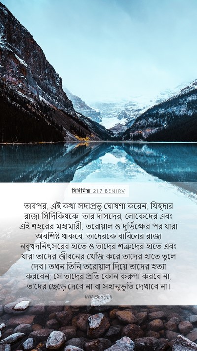 যিৰিমিয়া 21:7 BENIRV Bible Verse Image