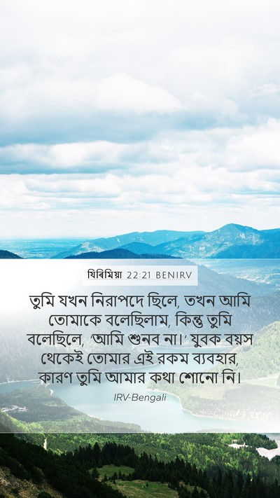 যিৰিমিয়া 22:21 BENIRV Bible Verse Image